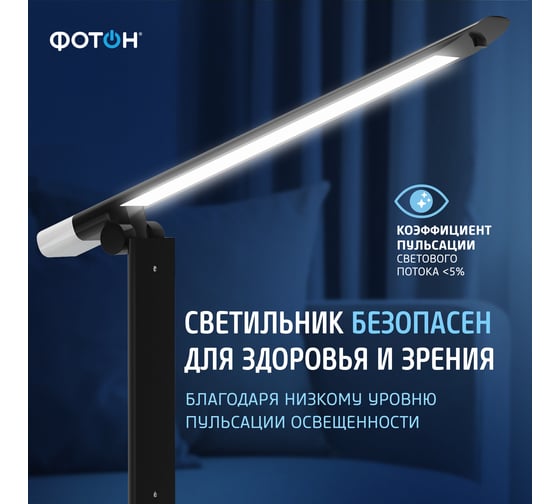 Настольный светодиодный сетевой светильник ФОТОН TL-10DR-B ( 10 W), черный 24322