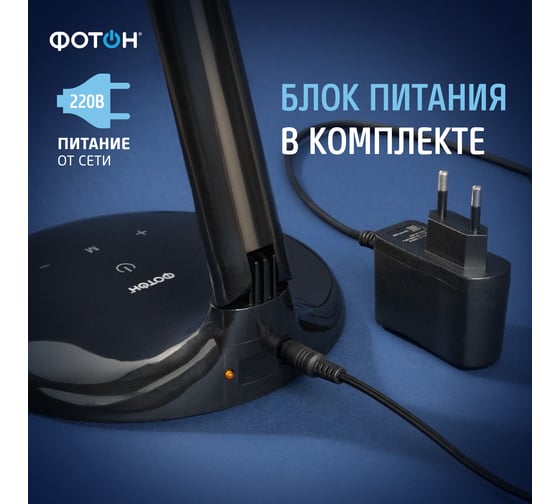 Настольный светодиодный сетевой светильник ФОТОН TL-10DR-B ( 10 W), черный 24322