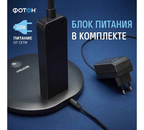 Настольный светодиодный сетевой светильник ФОТОН TL-17D4-B, 17 Вт, черная 24391