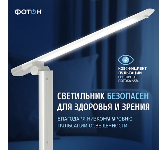 Настольный светодиодный сетевой светильник ФОТОН TL-10DR-W ( 10 W), белый 24321
