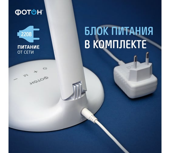Настольный светодиодный сетевой светильник ФОТОН TL-10DR-W ( 10 W), белый 24321