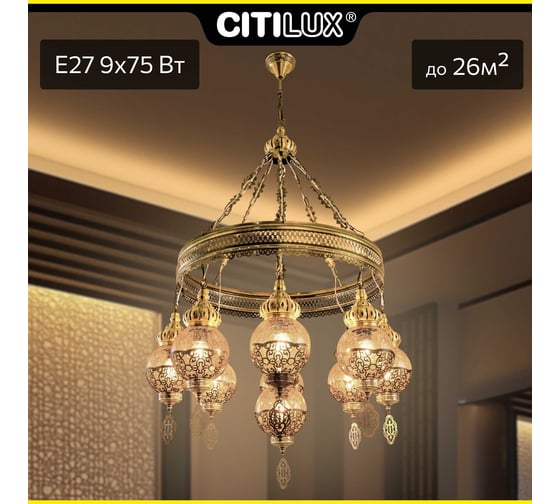 Подвесная люстра Citilux Каир Бронза CL419183