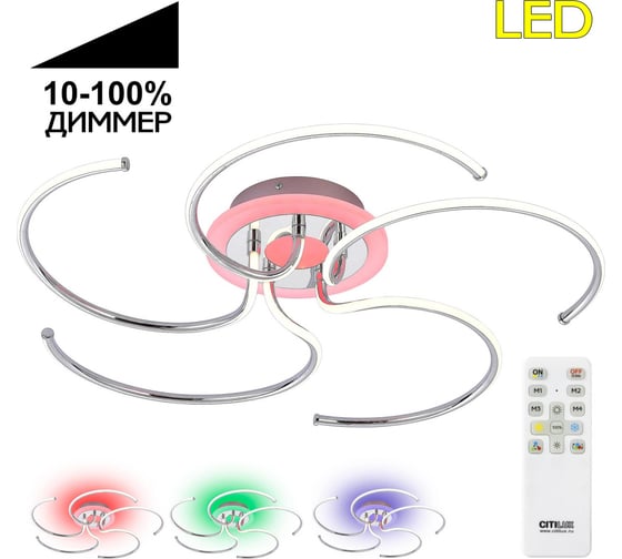 Люстра с пультом Citilux Джемини LED RGB Хром CL229251E