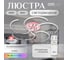 Люстра с пультом Citilux Джемини LED RGB Хром CL229251E 2