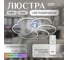 Люстра с пультом Citilux Джемини LED RGB Хром CL229261E 9
