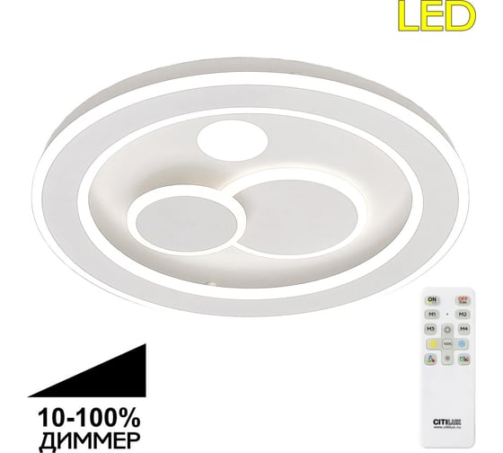 Люстра с пультом Citilux Квест LED CL739170