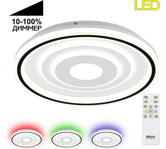 Люстра с пультом Citilux Квест RGB LED CL739190E