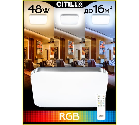 Люстра с пультом Citilux Симпла LED RGB CL714K480G