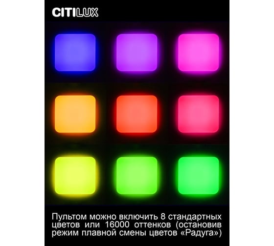 Люстра с пультом Citilux Симпла LED RGB CL714K480G