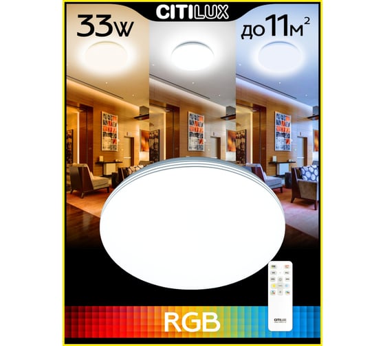 Светодиодная люстра с пультом Citilux Симпла RGB CL714330G