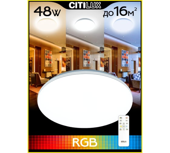 Светодиодная люстра с пультом Citilux Симпла RGB CL714480G