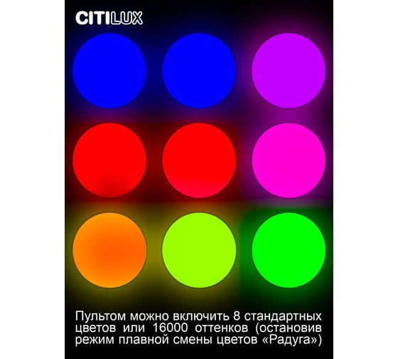 Светодиодная люстра с пультом Citilux Симпла RGB CL714680G