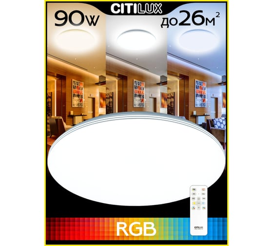 Светодиодная люстра с пультом Citilux Симпла RGB CL714900G