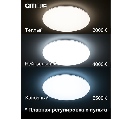Светодиодная люстра с пультом Citilux Симпла RGB CL714900G