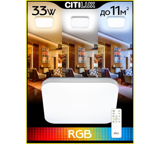 Светодиодная люстра с пультом Симпла RGB Citilux CL714K330G