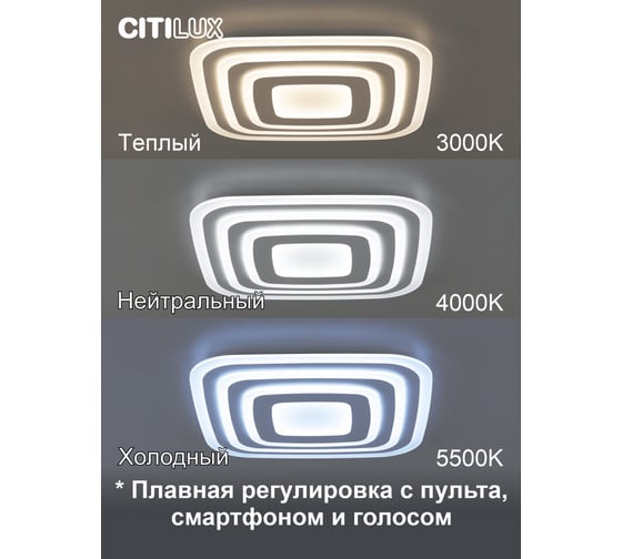 Умная люстра Citilux Триест Смарт RGB CL737A100E
