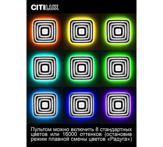 Умная люстра Citilux Триест Смарт RGB CL737A100E