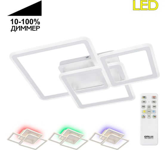 Светодиодная люстра с пультом Citilux Тринити RGB CL238230E