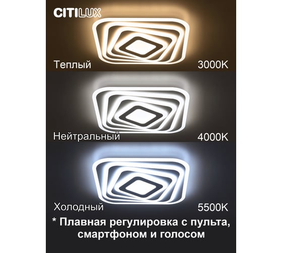 Умная люстра Citilux Триест Смарт RGB CL737A44E