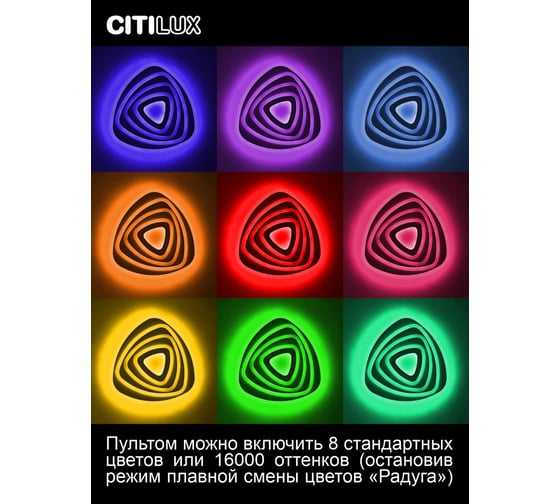 Умная люстра Citilux Триест Смарт RGB CL737A35E