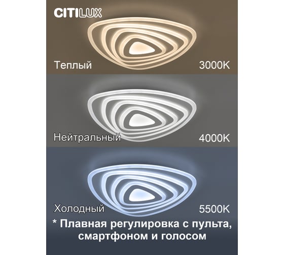 Умная люстра Citilux Триест Смарт RGB CL737A34E