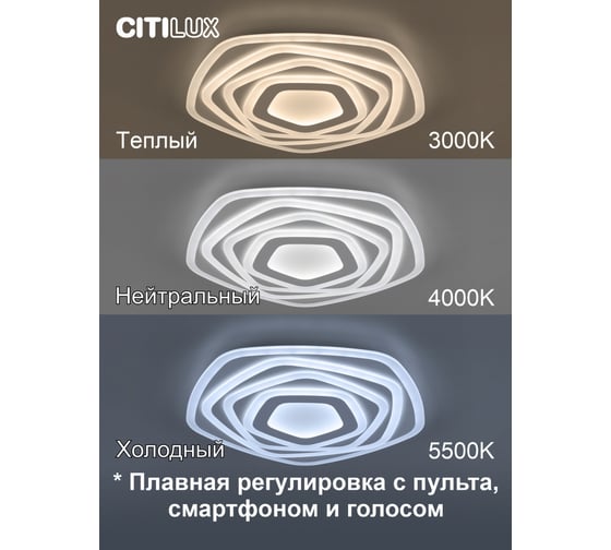 Умная люстра Citilux Триест Смарт RGB CL737A54E