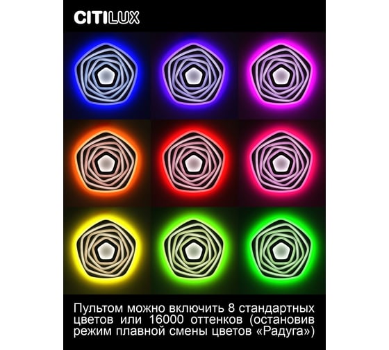 Умная люстра Citilux Триест Смарт RGB CL737A54E