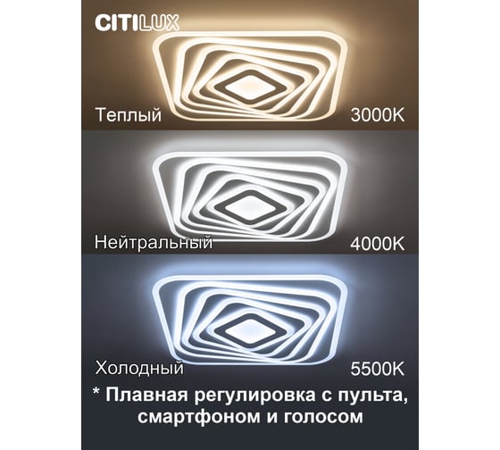Умная люстра Citilux Триест Смарт RGB CL737A45E