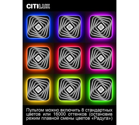 Умная люстра Citilux Триест Смарт RGB CL737A45E