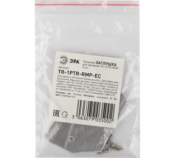 Заглушка ЭРА TR1PTRRMPEC торцевая для алюминиевого профиля 2шт Б0058752