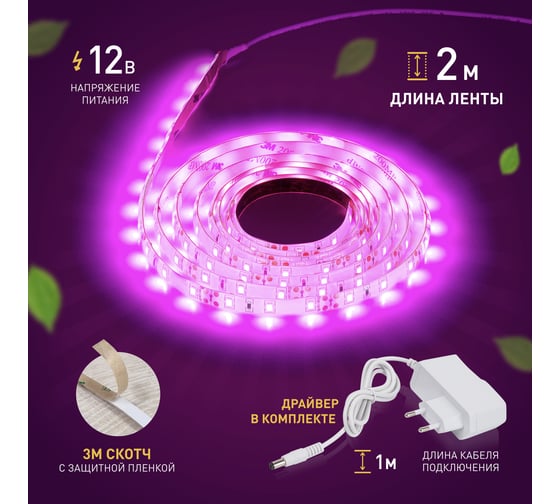 Светодиодная лента для растений ЭРА FITOStrip LightRB2m красносинего спектра, 2 м, IP65 Б0057282