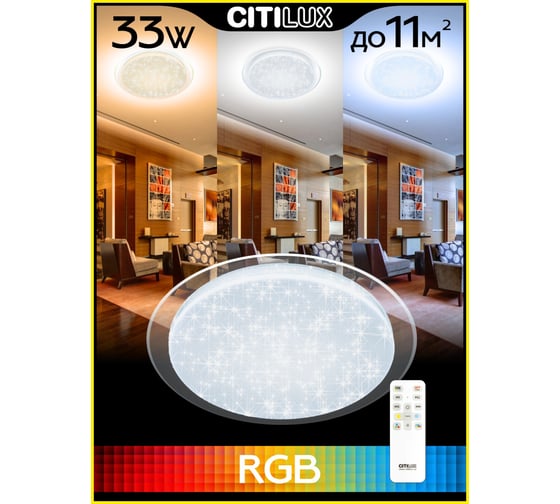 Светодиодная люстра с пультом Citilux Спутник RGB CL734330G