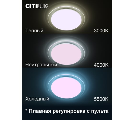 Светодиодная люстра с пультом Citilux Спутник RGB CL734330G