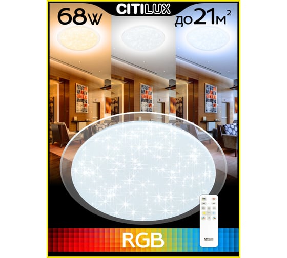 Светодиодная люстра с пультом Citilux Спутник RGB CL734680G