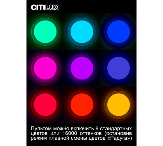 Светодиодная люстра с пультом Citilux Спутник RGB CL734680G