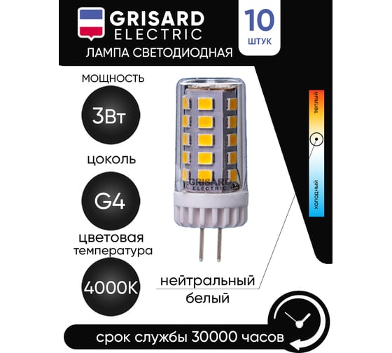 Светодиодная лампа Grisard Electric G4 3Вт 4000K капсула (10 шт/уп) GRE-002-0104