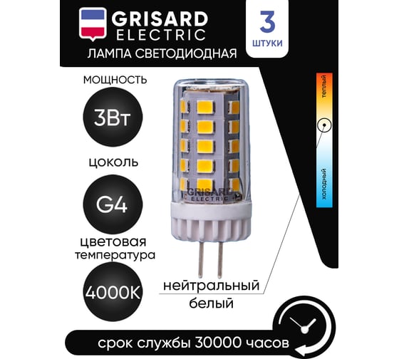 Светодиодная лампа Grisard Electric G4 3Вт 4000K капсула (3 штуки) GRE-002-0104(3)