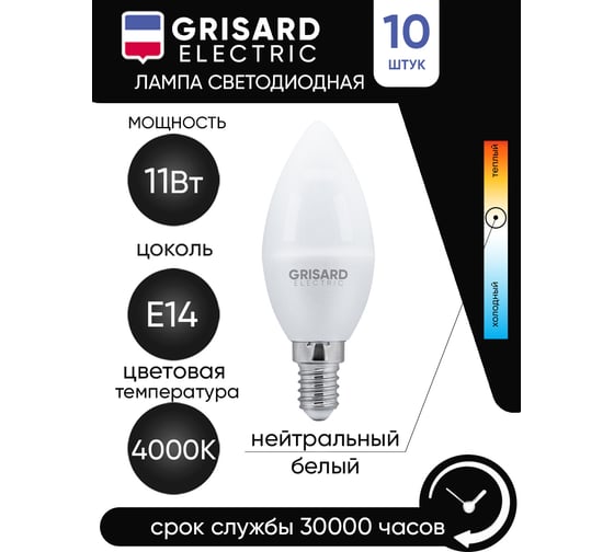 Светодиодная лампа Grisard Electric свеча С35 E14 11Вт 4000K (10 шт/уп) GRE-002-0110
