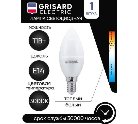 Светодиодная лампа Grisard Electric свеча С35 E14 11Вт 3000K GRE-002-0109(1)