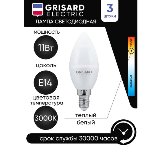 Светодиодная лампа Grisard Electric свеча С35 E14 11Вт 3000K ( 3 штуки) GRE-002-0109(3)