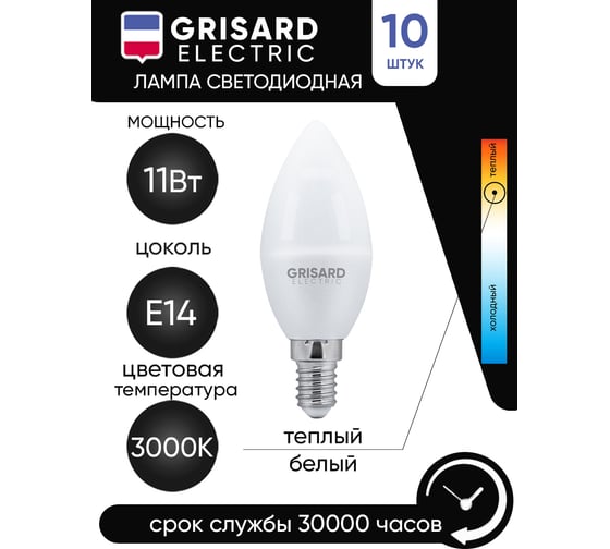 Светодиодная лампа Grisard Electric свеча С35 E14 11Вт 3000K (10 шт/уп) GRE-002-0109