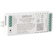 Умный 5-и канальный смарт-контроллер Citilux CLR6S
