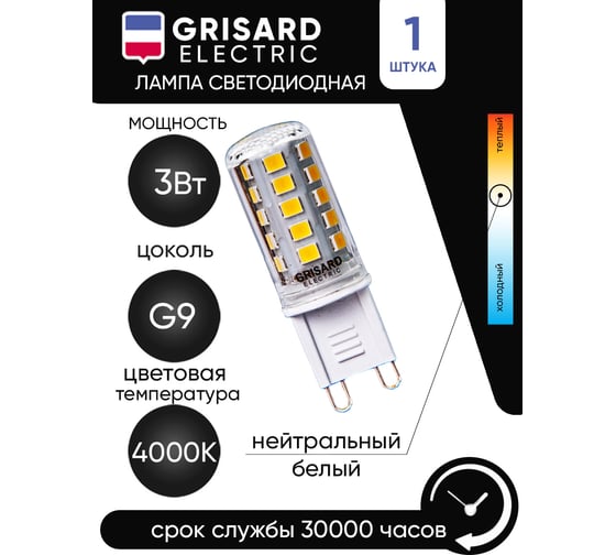 Лампа светодиодная G9 3Вт 4000K капсула Grisard Electric GRE-002-0107(1)