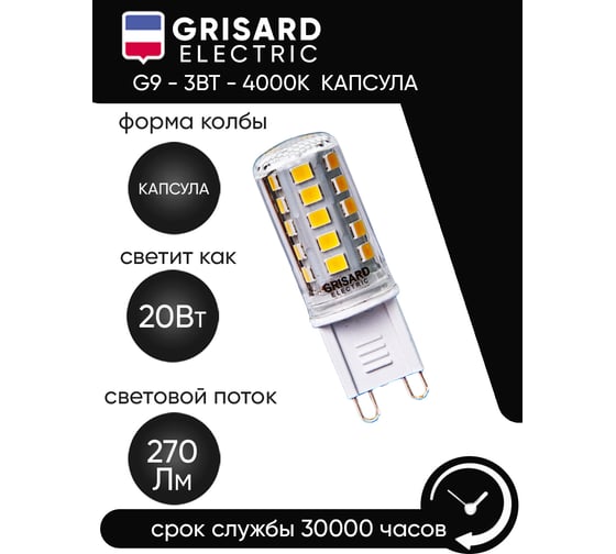 Лампа светодиодная G9 3Вт 4000K капсула Grisard Electric GRE-002-0107(1)