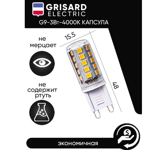 Лампа светодиодная G9 3Вт 4000K капсула Grisard Electric GRE-002-0107(1)