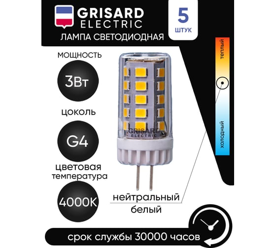 Светодиодная лампа Grisard Electric G4 3Вт 4000K капсула (5 штук) GRE-002-0104(5)