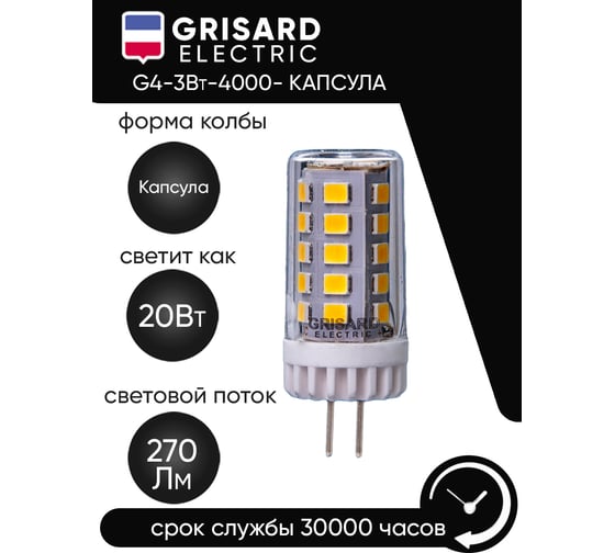 Светодиодная лампа Grisard Electric G4 3Вт 4000K капсула (5 штук) GRE-002-0104(5)