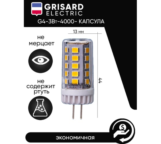 Светодиодная лампа Grisard Electric G4 3Вт 4000K капсула (5 штук) GRE-002-0104(5)