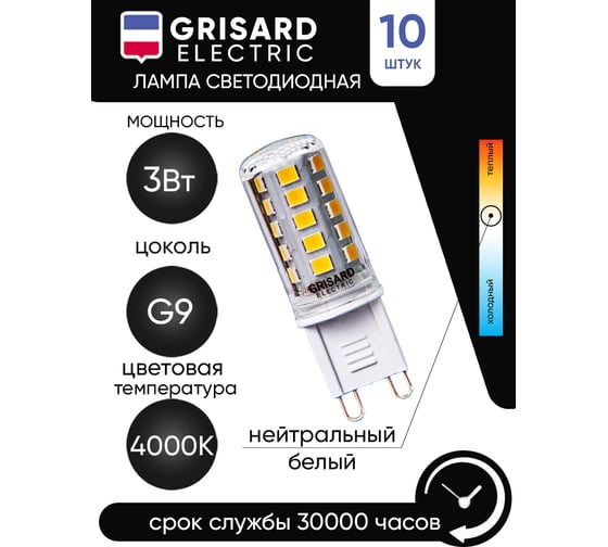 Светодиодная лампа Grisard Electric капсула G9 3Вт 4000K (10 шт/уп) GRE-002-0107