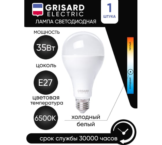 Светодиодная лампа Grisard Electric шар A80 E27 35Вт 6500K GRE-002-0114(1)
